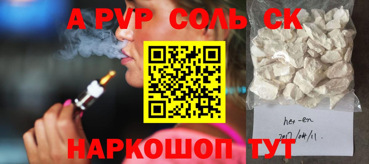 А ПВП СК КРИС  купить наркоту  Alpha-PVP мука  Искитим  A-PVP VHQ 