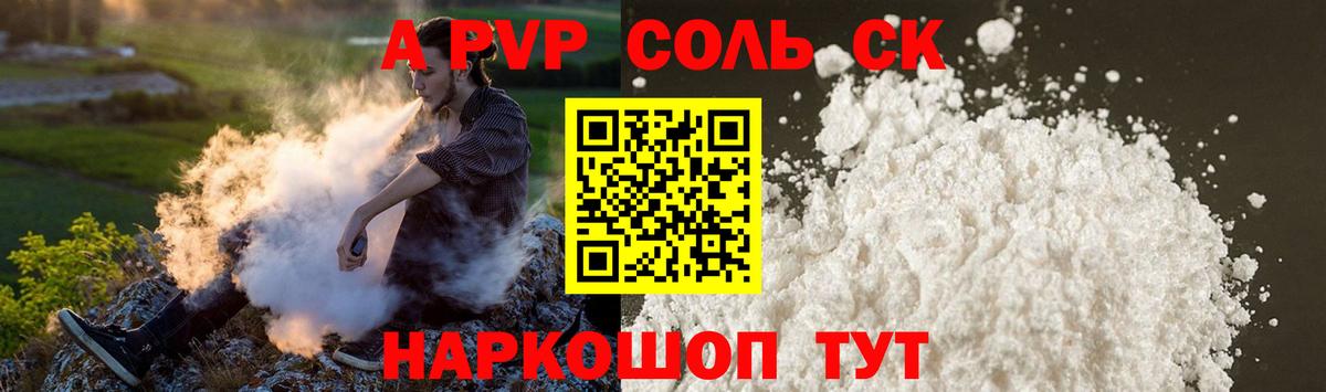 А ПВП кристаллы  Вход с VPN  Искитим  APVP Crystall  Альфа ПВП  APVP крисы CK 