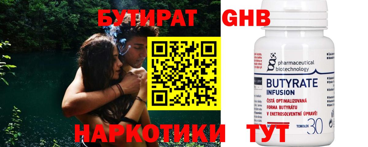 Бутират бутандиол  Вход с VPN  Искитим 