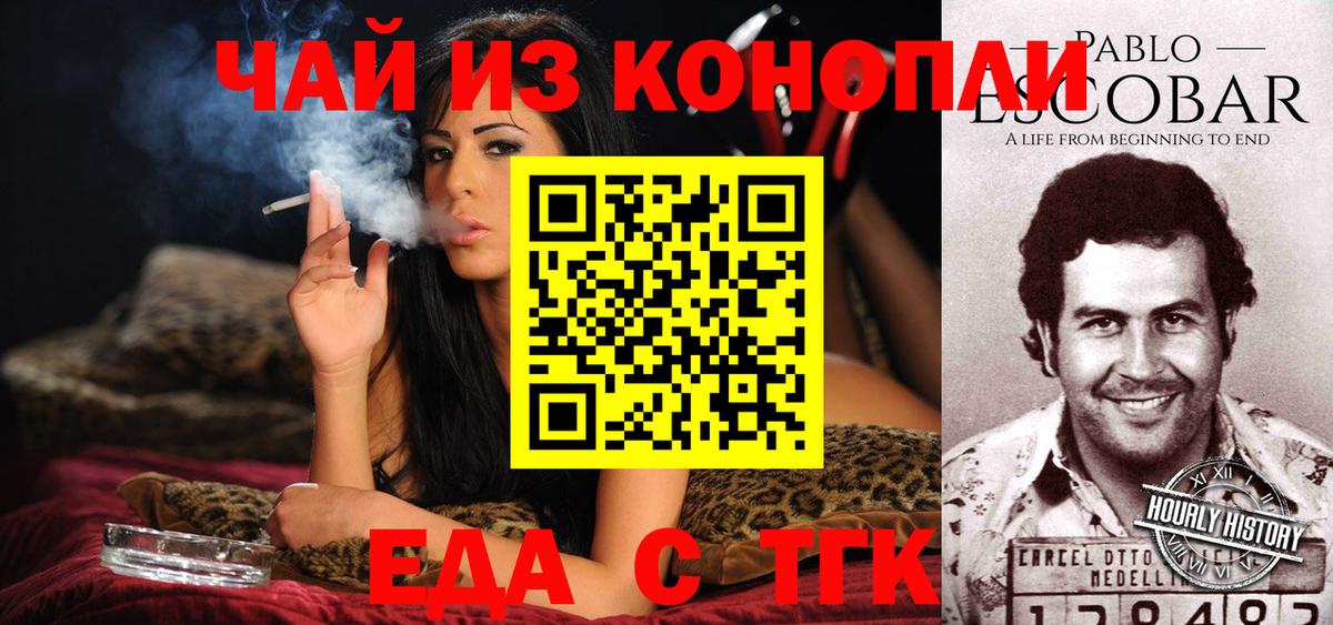 Еда ТГК конопля  Искитим 