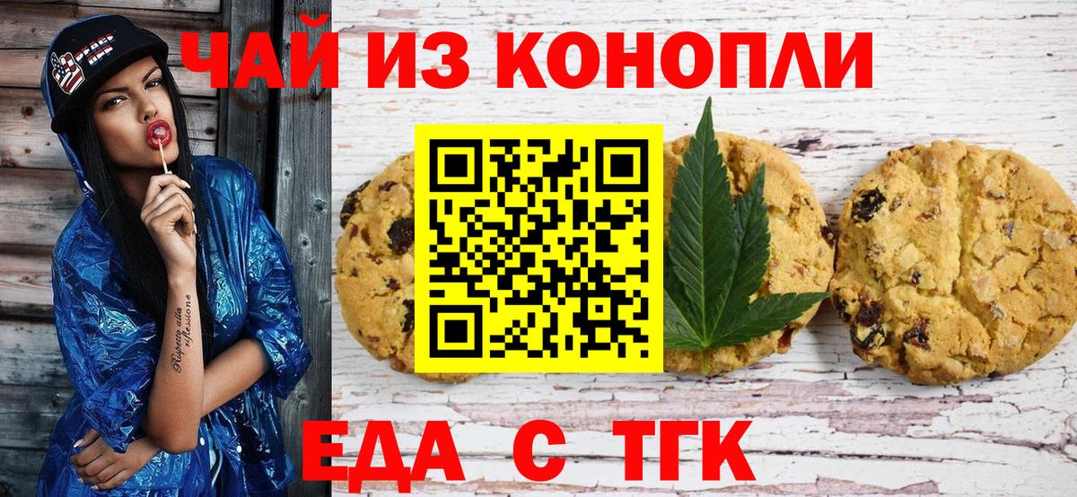 Искитим  Cannafood конопля  Вход с VPN 