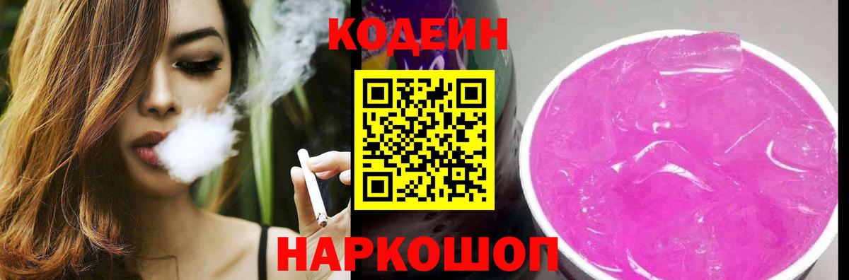 Кодеиновый сироп Lean напиток Lean (лин) Искитим