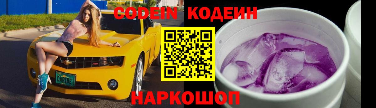 Искитим  Кодеиновый сироп Lean напиток Lean (лин)  Вход с VPN 
