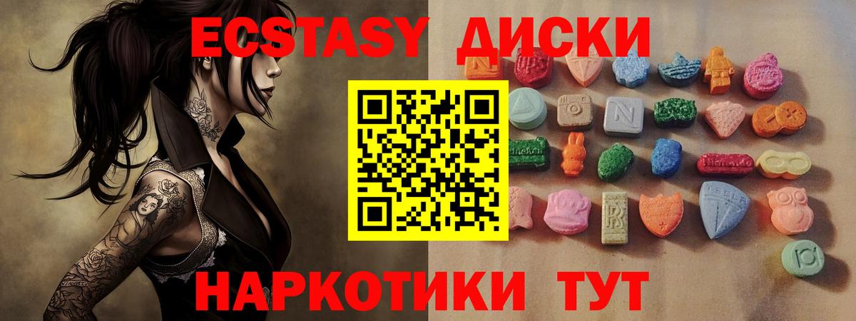 Экстази 280 MDMA Искитим
