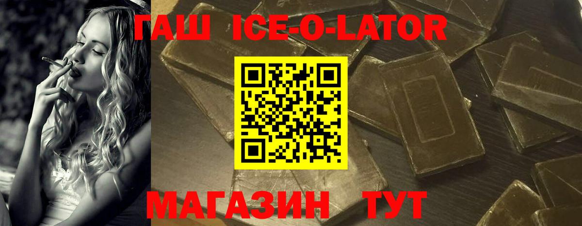 ГАШИШ Ice-O-Lator  наркошоп  Гашиш hashish  Искитим 