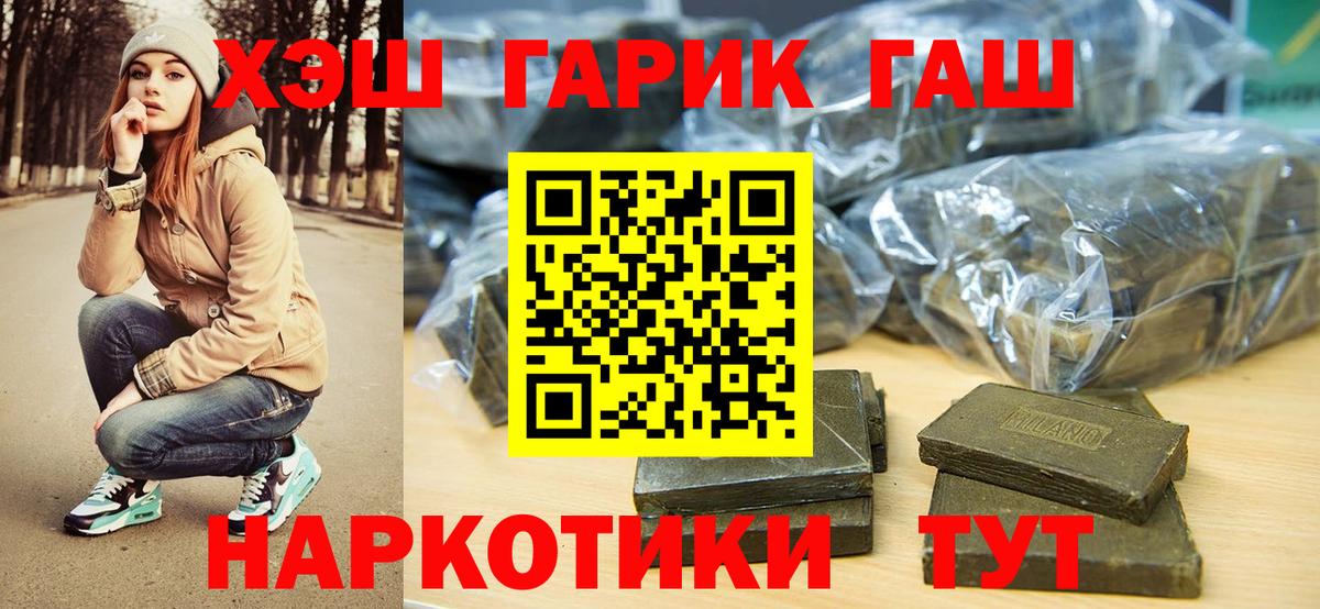 ГАШ 40% ТГК  где продают наркотики  Искитим  Гашиш  ГАШИШ хэш  Вход с VPN 