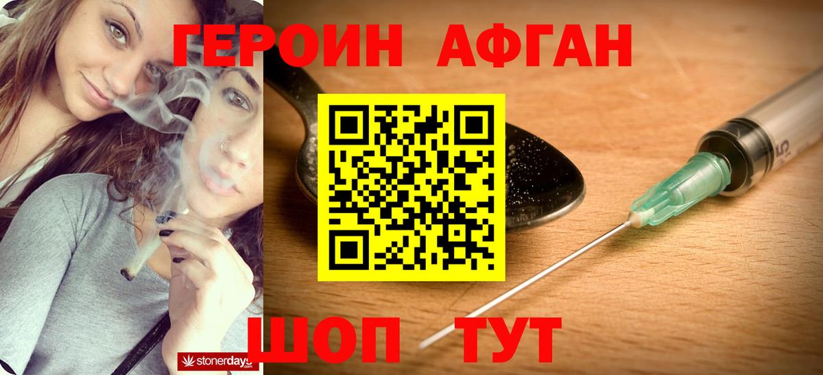 Героин Афган  Искитим 