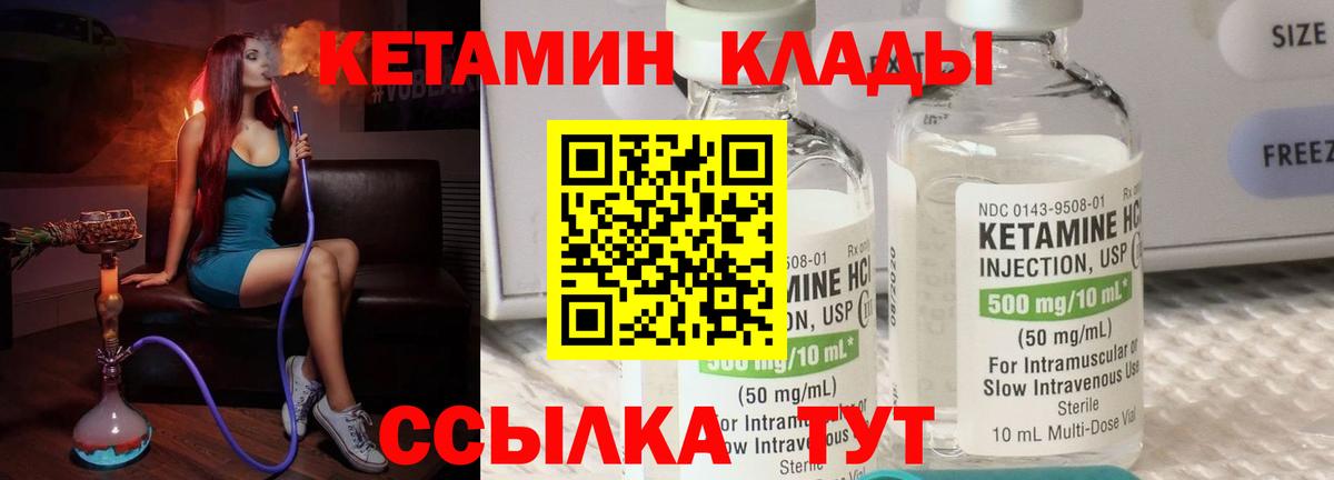 КЕТАМИН VHQ  Вход с VPN  Искитим 