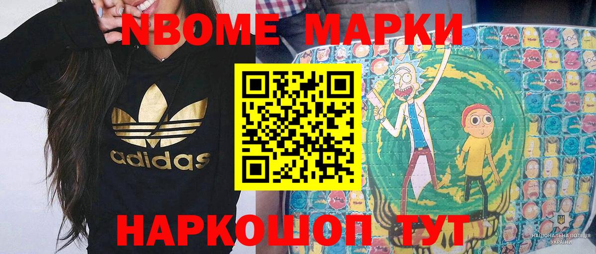 Марки 25I-NBOMe 1,5мг Искитим