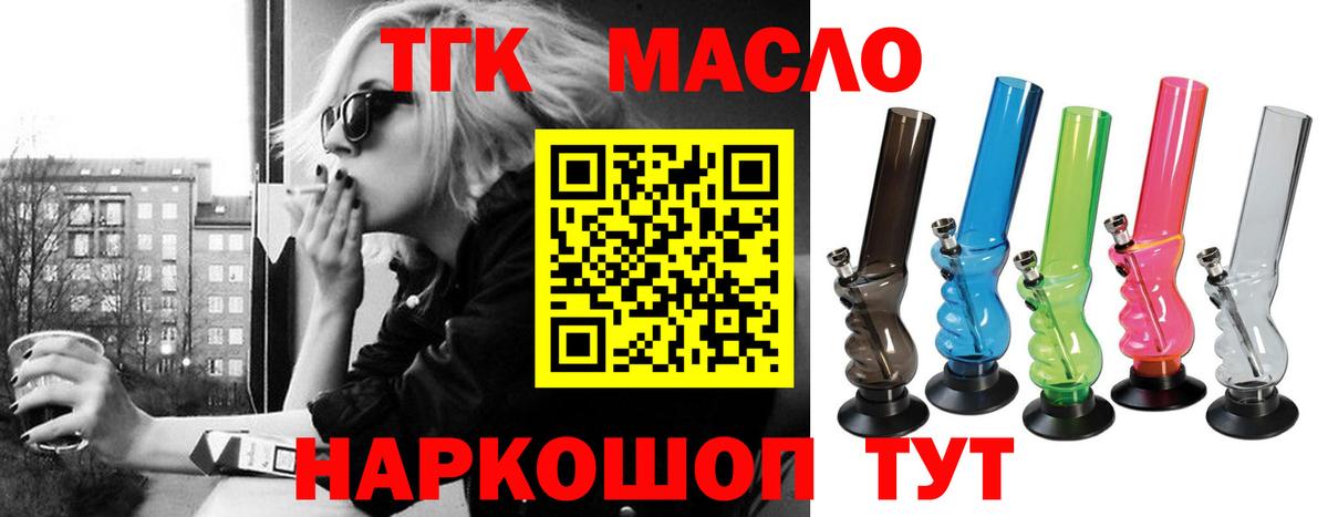 ТГК Wax  ТГК гашишное масло  Искитим  Вход с VPN 