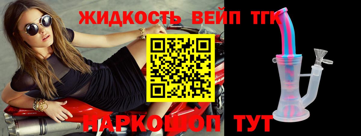 Дистиллят ТГК жижа Искитим